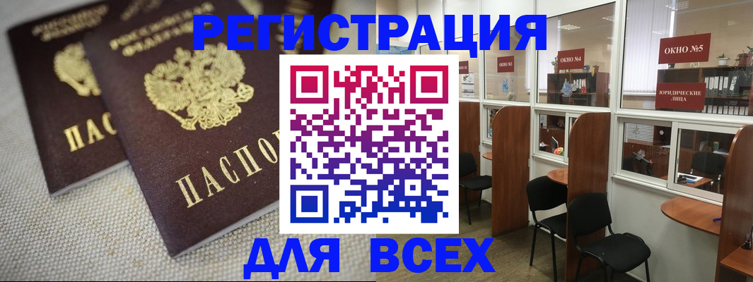 прописка для работы в Бахчисарае