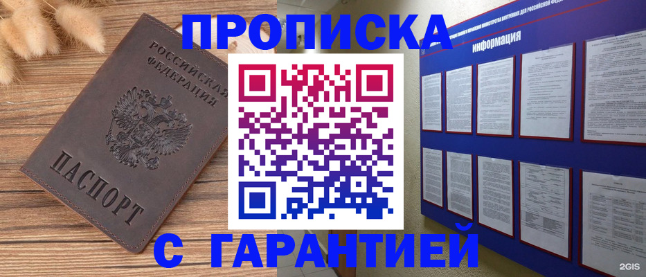 прописка для военкомата в Бахчисарае