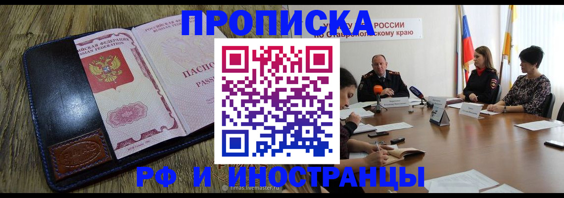 прописка ребенка в Бахчисарае