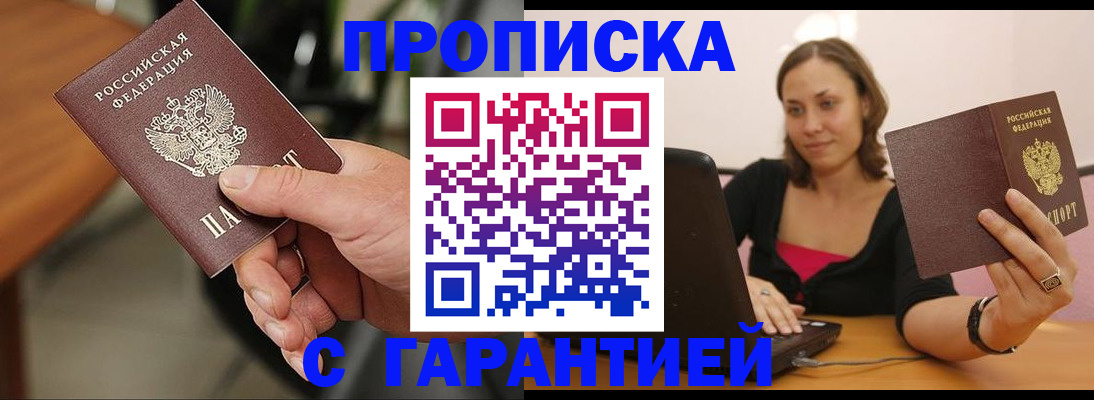 временная регистрация гарантия в Бахчисарае