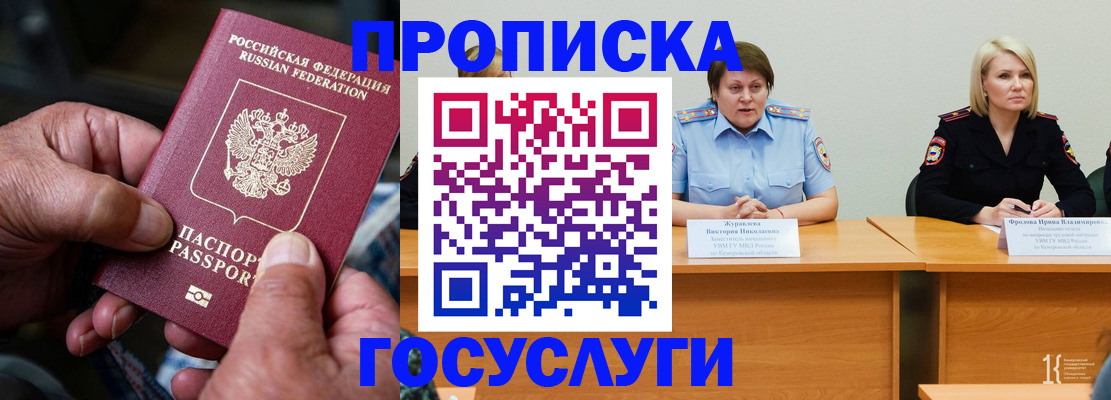 прописка регистрация в Бахчисарае